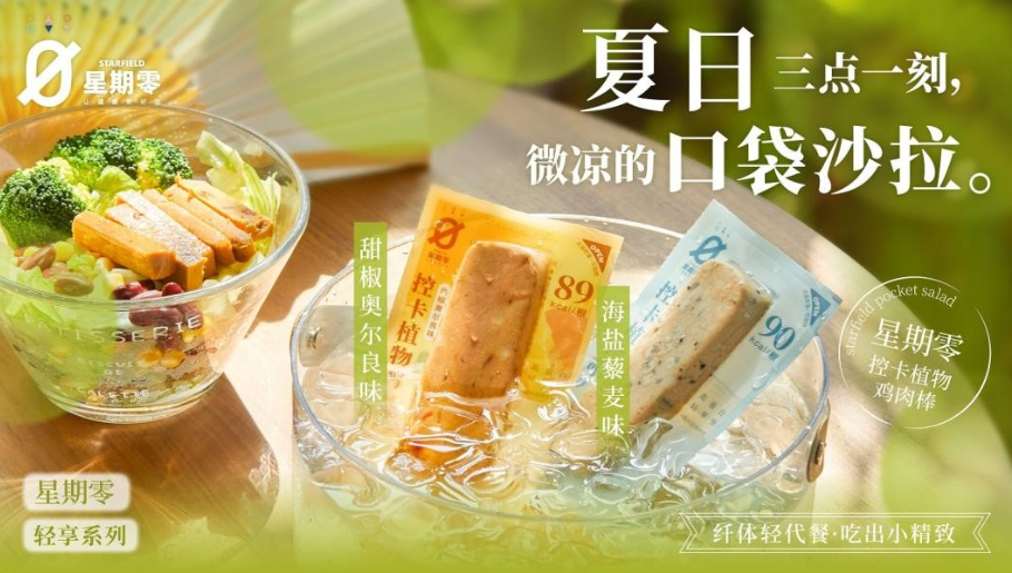 星期零再上熱搜？看植物蛋白品牌如何抓住“流量密碼”！|餐飲界