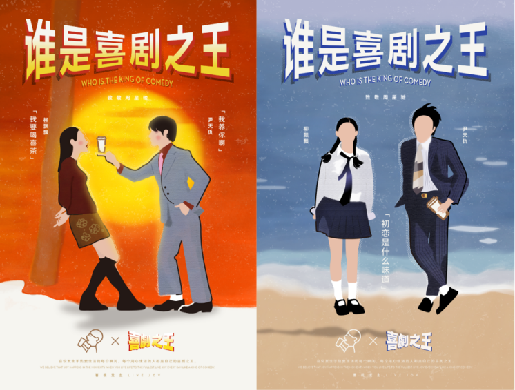 喜茶聯(lián)名《喜劇之王》，星爺手寫主題文案詮釋喜悅