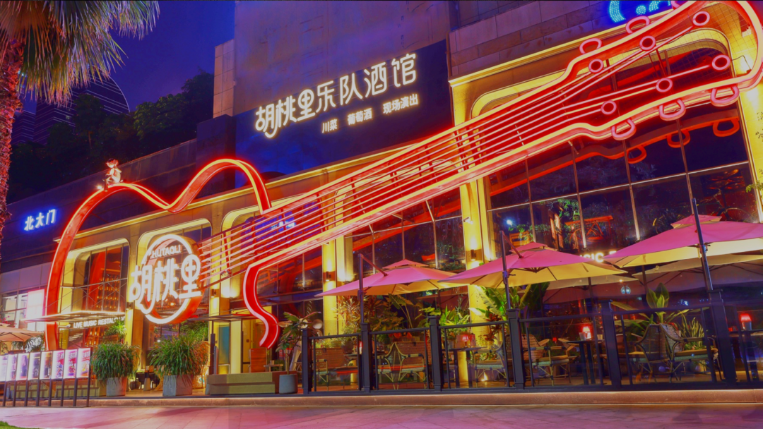 榮獲2023中國品牌500強(qiáng)！揭秘胡桃里的成功模式！