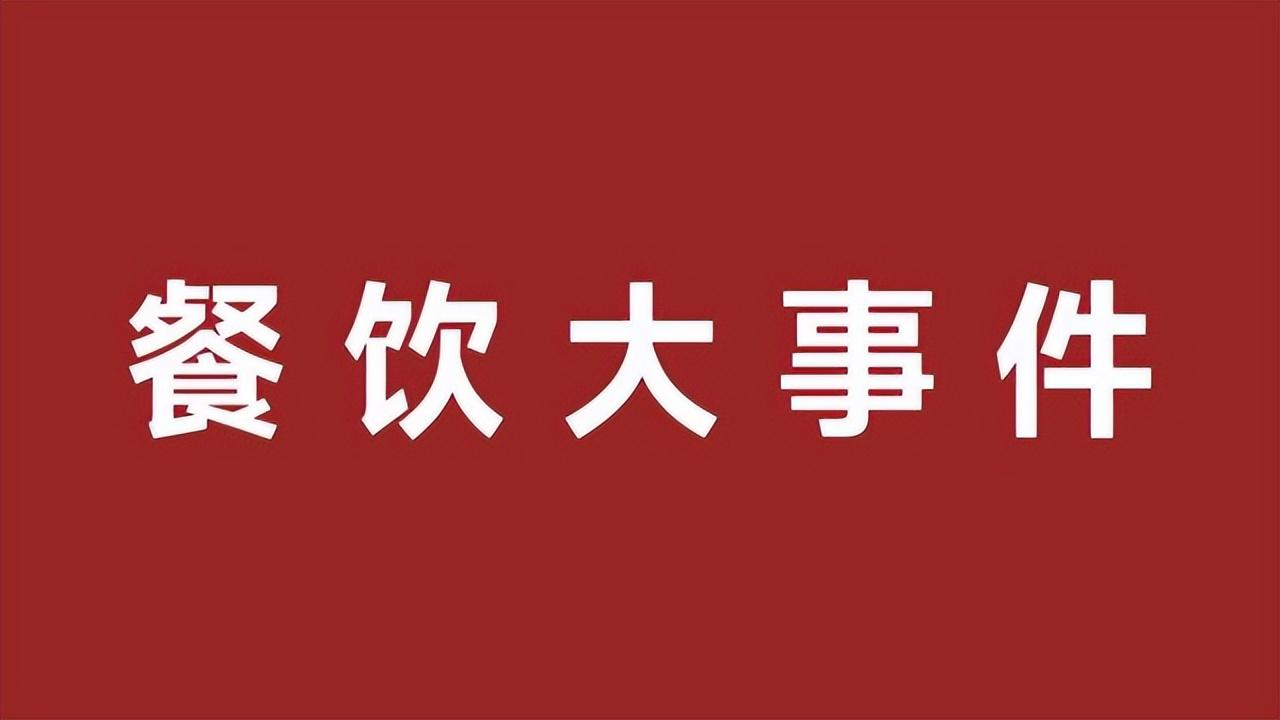 肯德基早餐推出新品云朵湯種吐司系列；瑞幸上新品蘭韻鐵觀音拿鐵|餐飲界