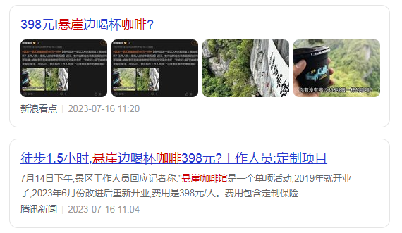 398元天價咖啡引爆全網，揭秘懸崖咖啡爆紅背后！|餐飲界