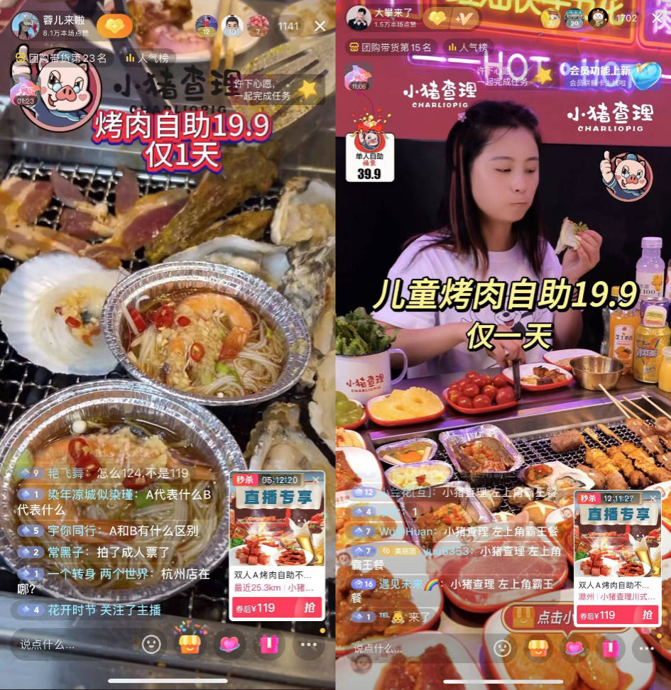 抖音直播銷售額突破800萬，“夏日嗨吃”就在小豬查理|餐飲界