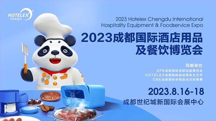 相約蓉城，再譜華章，2023HOTELEX成都酒店及餐飲展即將開幕|餐飲界