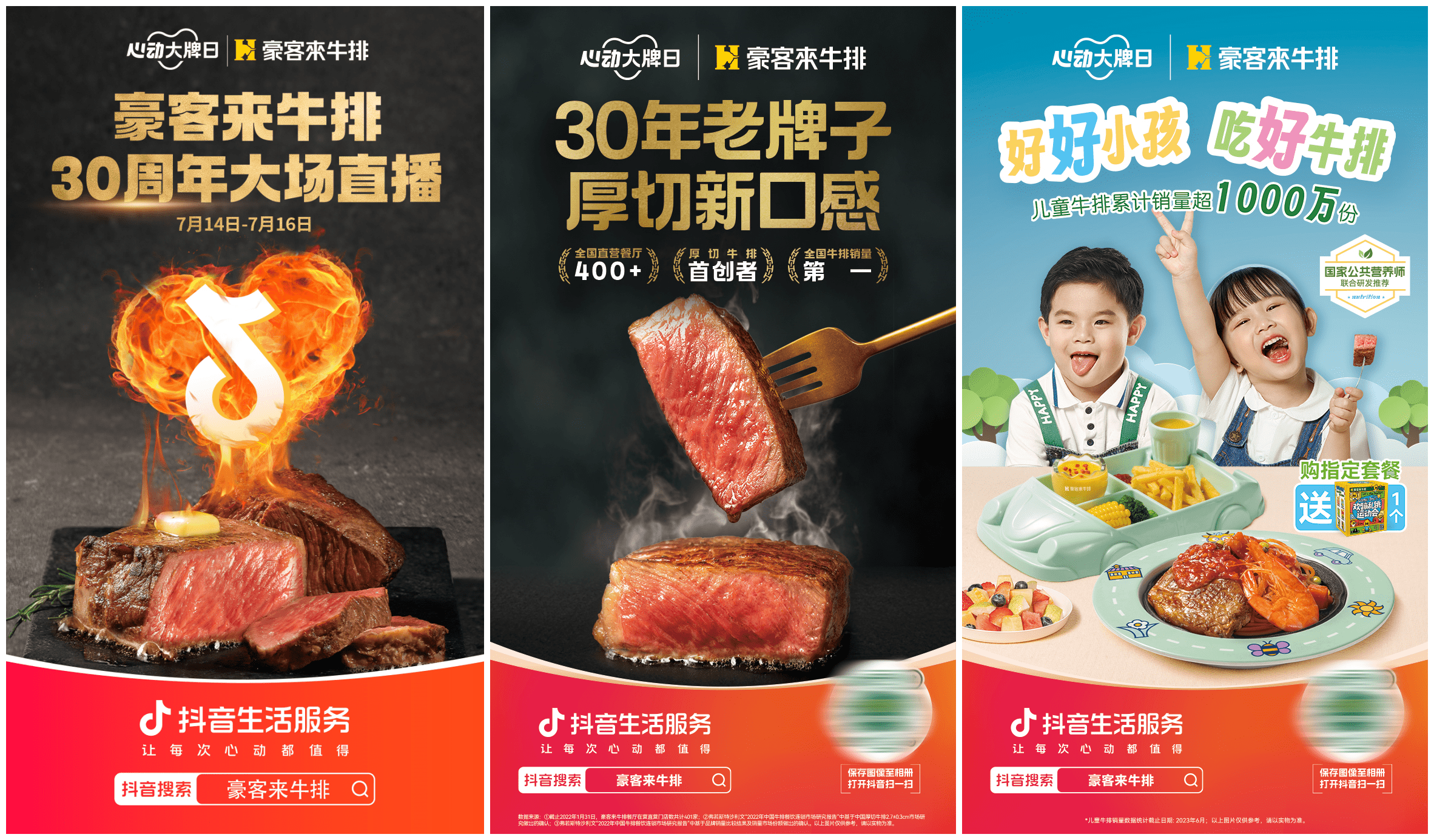 做厚內(nèi)容，種厚心智，豪客來牛排周年慶聯(lián)動「心動大牌日」GMV突破1500萬|餐飲界