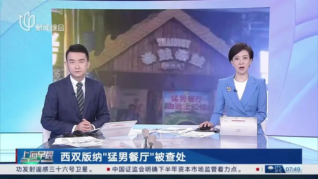 某“猛男餐廳”被查處，“色營銷”的邊界和底線如何把控？| 熱評|餐飲界
