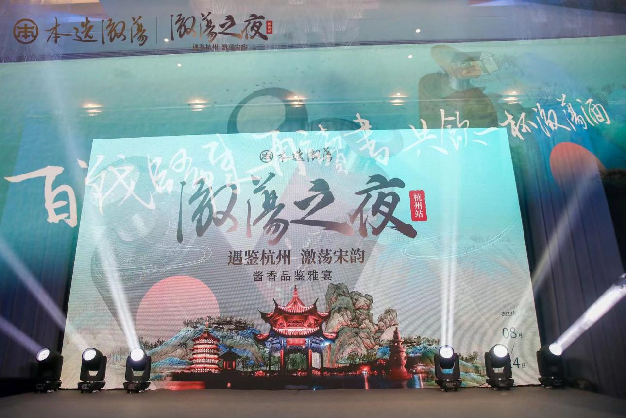 遇鑒杭州 激蕩宋韻！本選激蕩之夜杭州站活動(dòng)圓滿(mǎn)落幕