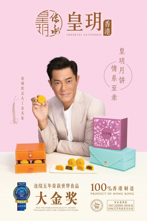 香港皇玥月餅至尊系列奢華登場，送禮首選！