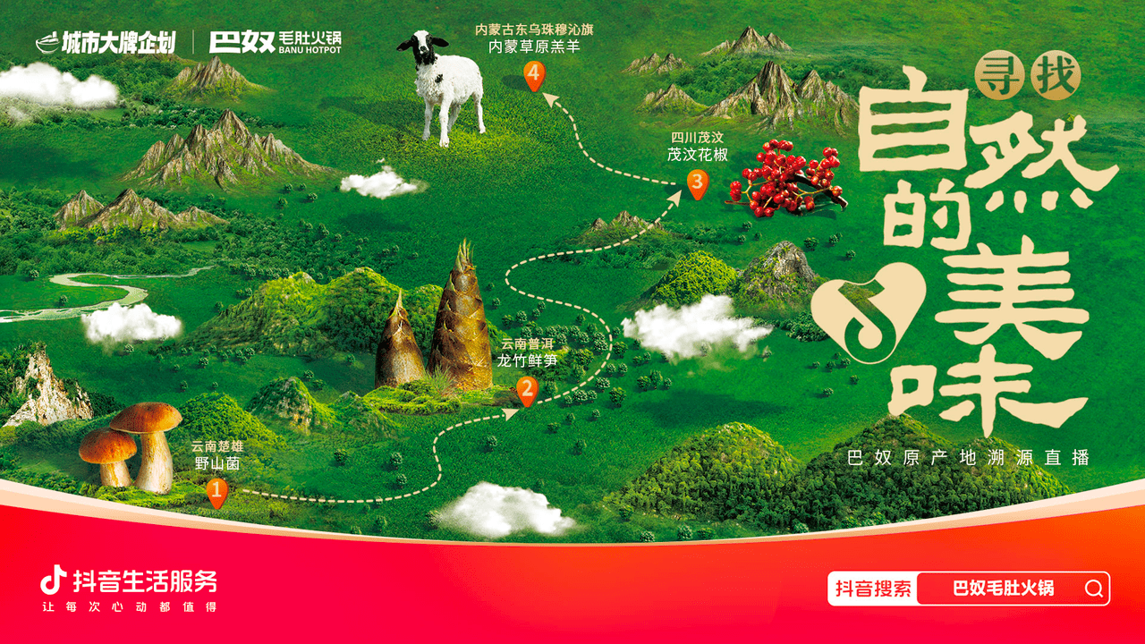 巴奴毛肚火鍋在抖音開創(chuàng)慢直播新表達，實現(xiàn)“產(chǎn)品主義”破圈