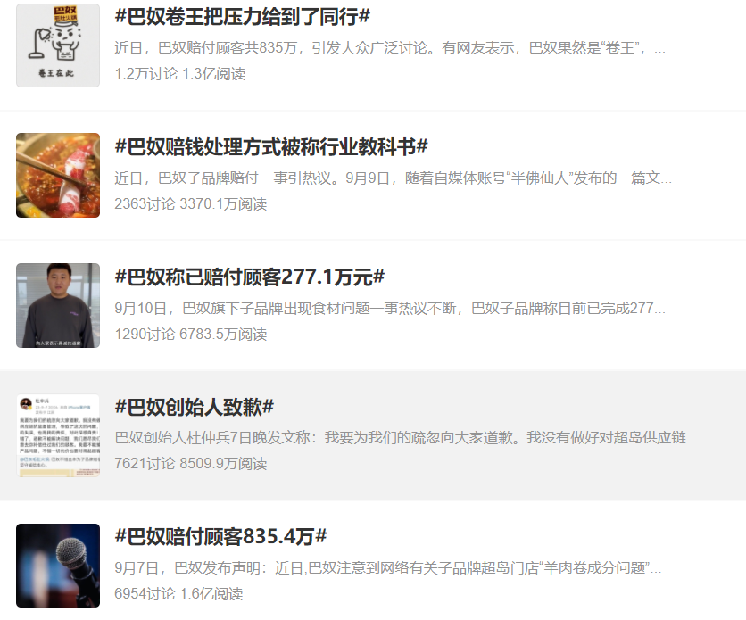 從835萬元的天價賠償，看巴奴漂亮的公關(guān)組合拳 | 熱評