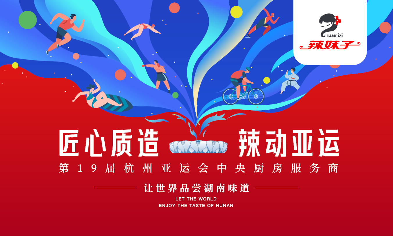 實(shí)力官宣！辣妹子牽手杭州亞運(yùn)，詮釋湘軍精神