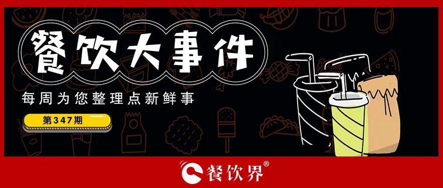 餐飲大事件419期｜3月全國(guó)餐飲收入4235億元、鄉(xiāng)村基表示暫不考慮上市、霸王茶姬美股上市…|餐飲界