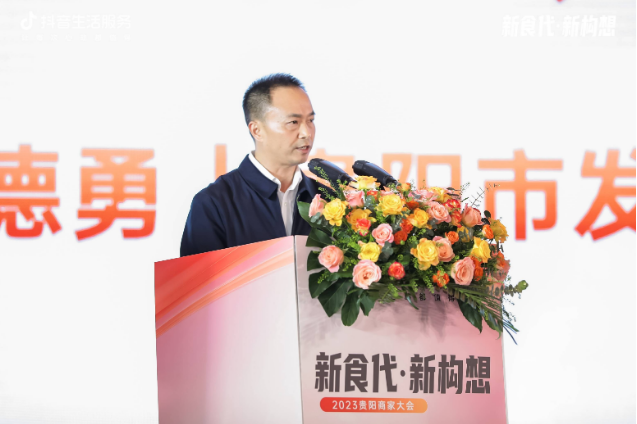2023貴陽(yáng)餐飲行業(yè)商家大會(huì)圓滿落幕：撬動(dòng)消費(fèi)動(dòng)能，打造城市新業(yè)態(tài)