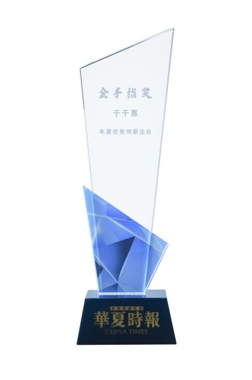 千千惠榮獲“金手指獎”年度優(yōu)秀創(chuàng)新企業(yè)，AIGC推動運營效率提升