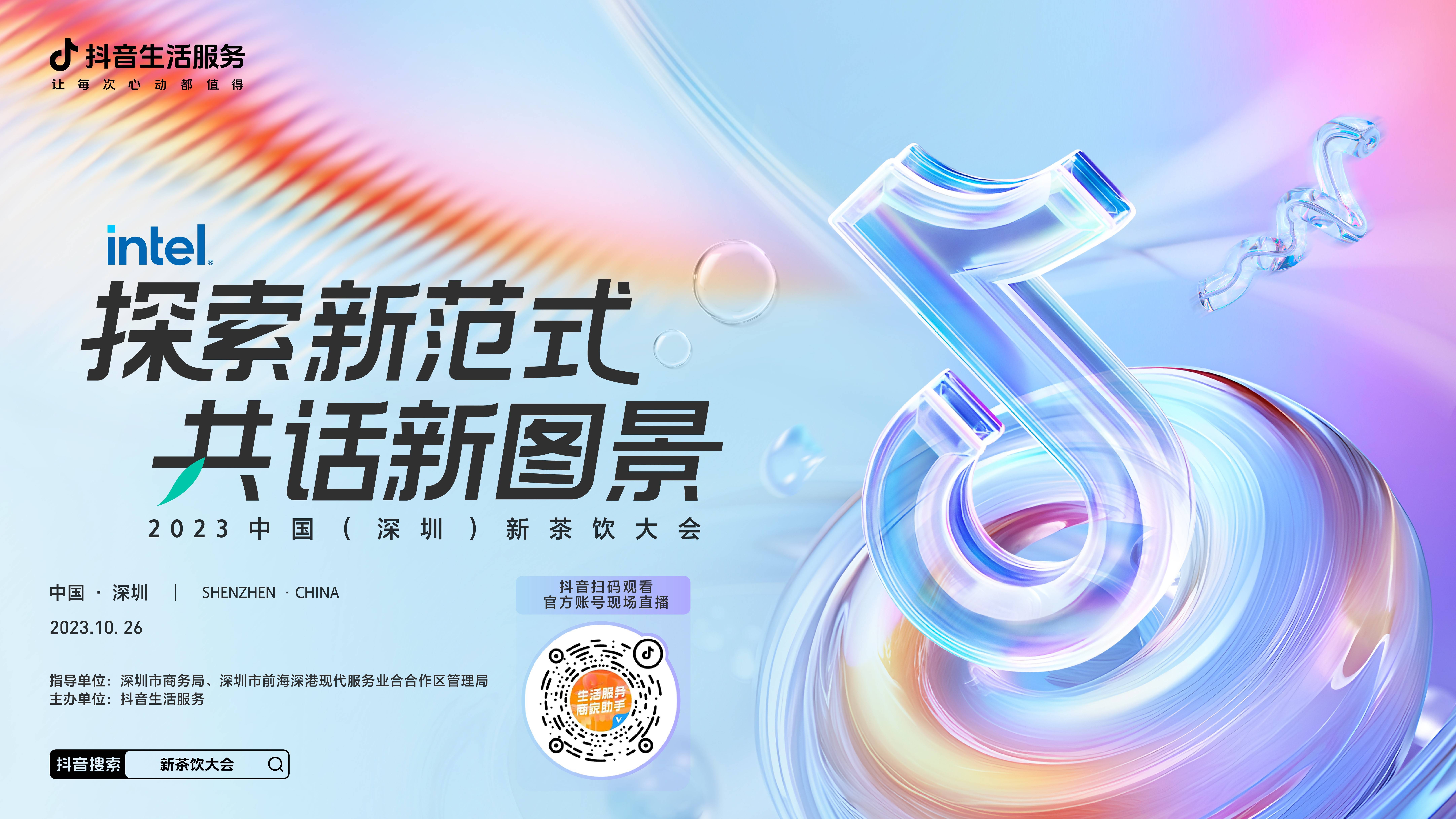 3大亮點，看懂2023中國（深圳）新茶飲大會