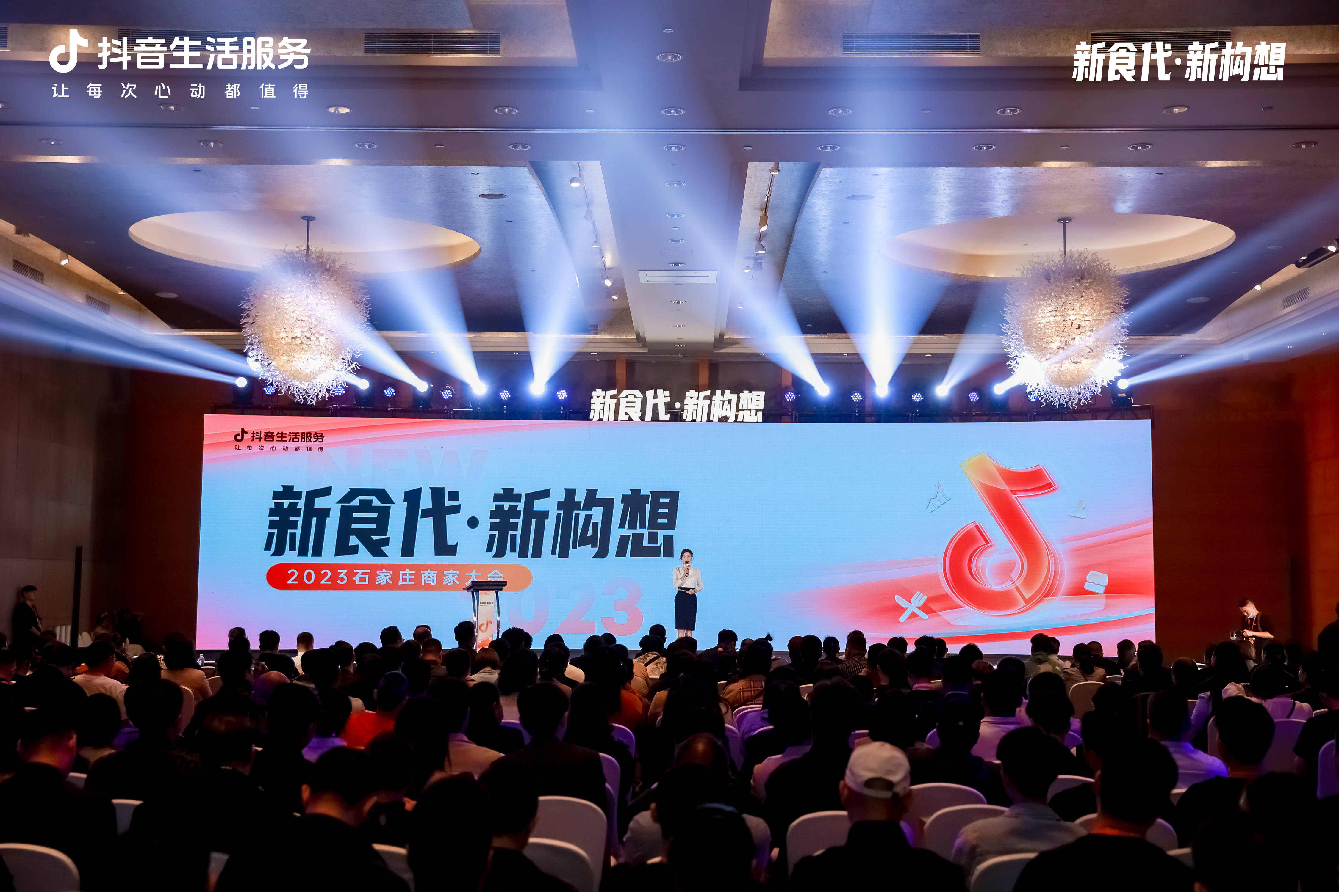 “新食代·新構(gòu)想”石家莊商家大會落下帷幕：激發(fā)消費(fèi)新活力，點燃城市煙火氣