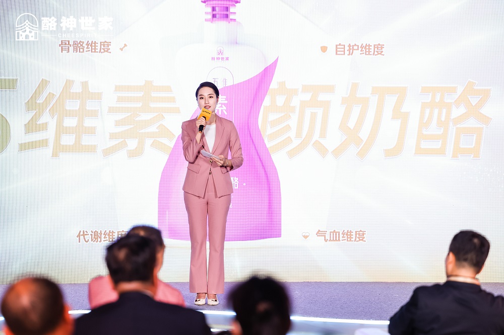 酪神世家新品發(fā)布會(huì)：“五維素顏奶酪”突破奶酪新維度，引領(lǐng)健康營(yíng)養(yǎng)新方向