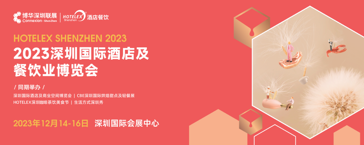 開展倒計時，20萬㎡酒店及餐飲行業(yè)大展12月首度亮相深圳