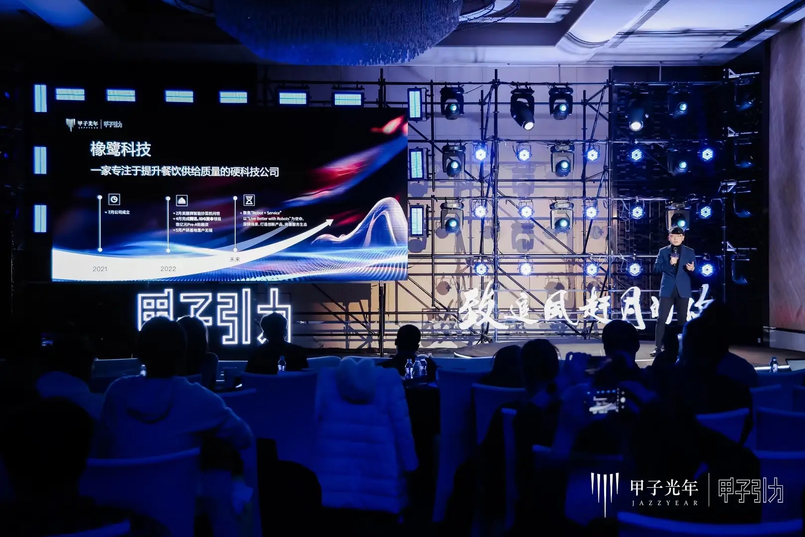 橡鷺科技受邀出席2023甲子引力年終盛典，解讀后廚硬科技助力中餐走向全球化