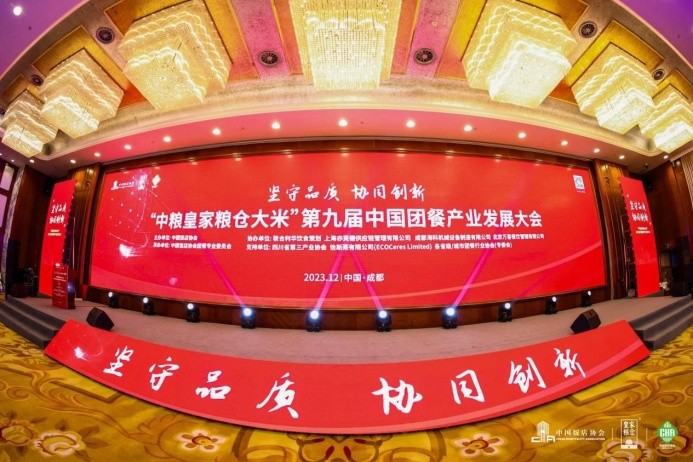 喜報！潘多拉飲食集團(tuán)蟬聯(lián)“2023年度團(tuán)餐領(lǐng)跑者TOP100”榮譽