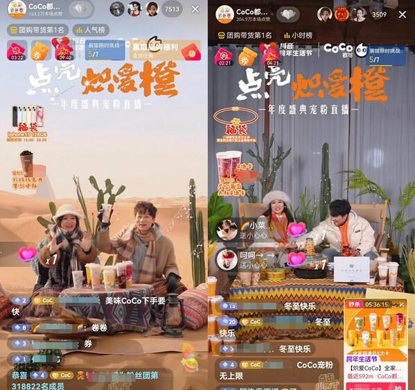 浪漫冬至，CoCo都可與粉絲共賞非遺"打鐵花"