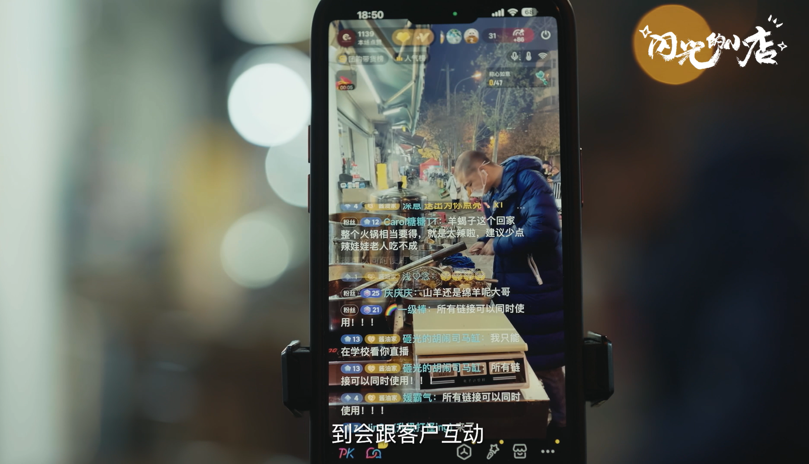 從“直播小白”到“帶貨高手”，光頭老板把“燒烤攤”變成“網(wǎng)紅店”