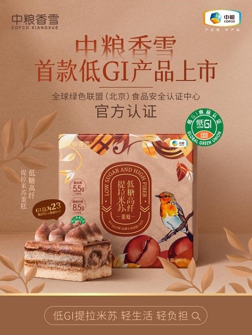 中糧香雪首款低GI認證提拉米蘇蛋糕，引領(lǐng)健康烘焙新趨勢！