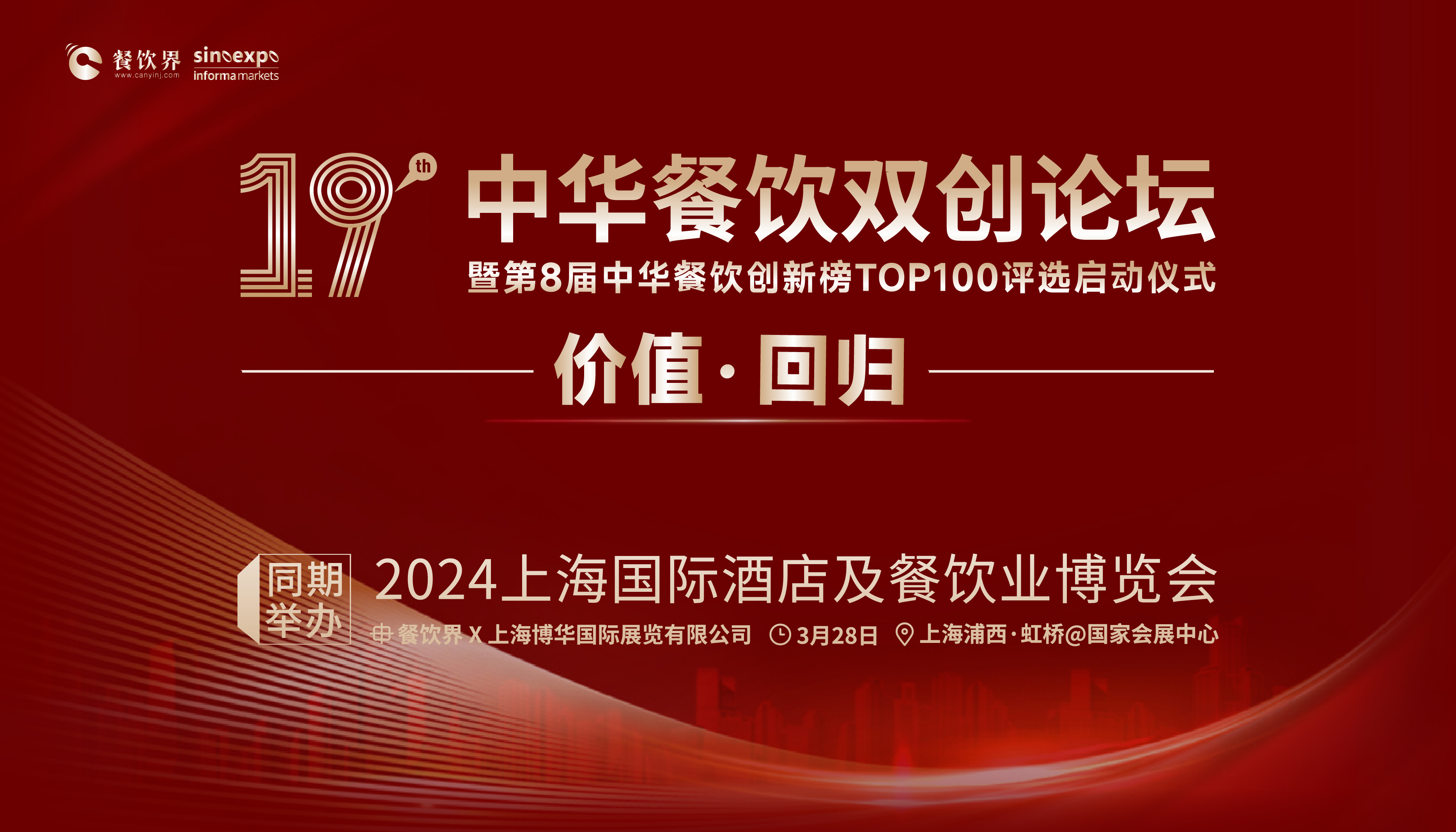 2024餐飲如何破卷？巴比饅頭、檸季、小楊生煎等20+品牌大咖將匯聚上海給您答案！