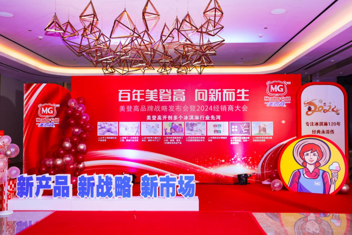 百年美登高再出發(fā)，新戰(zhàn)略新產(chǎn)品新市場(chǎng)