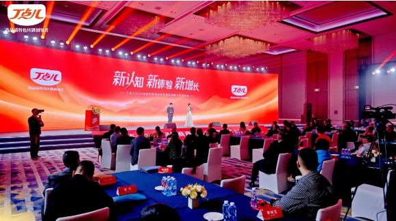 丁點(diǎn)兒食品2024經(jīng)銷(xiāo)商年會(huì)暨新包裝上市發(fā)布會(huì)圓滿(mǎn)召開(kāi)！