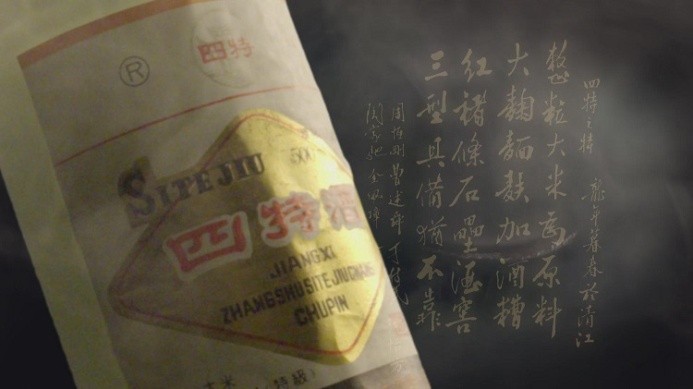 堅(jiān)持“古為今用”，四特酒讓300多年前的釀酒秘方“活起來(lái)”