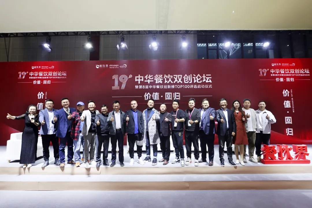 “價值·回歸”2024第19屆中華餐飲雙創(chuàng)論壇圓滿落幕，近20位嘉賓分享干貨精選