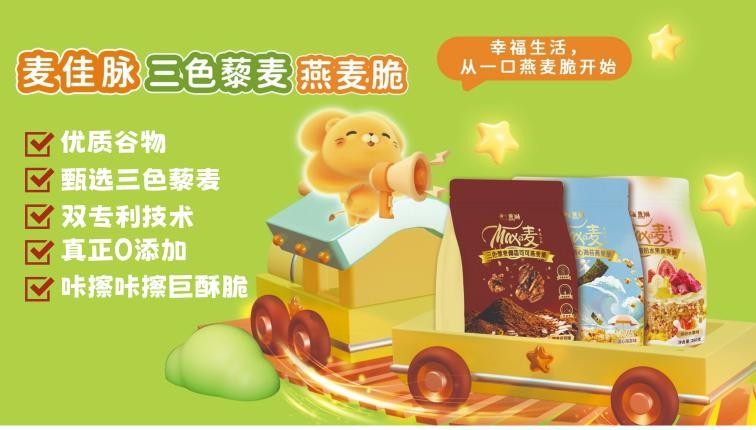 應(yīng)對(duì)中國家庭的早餐難，蓋獅推出三色藜麥燕麥脆