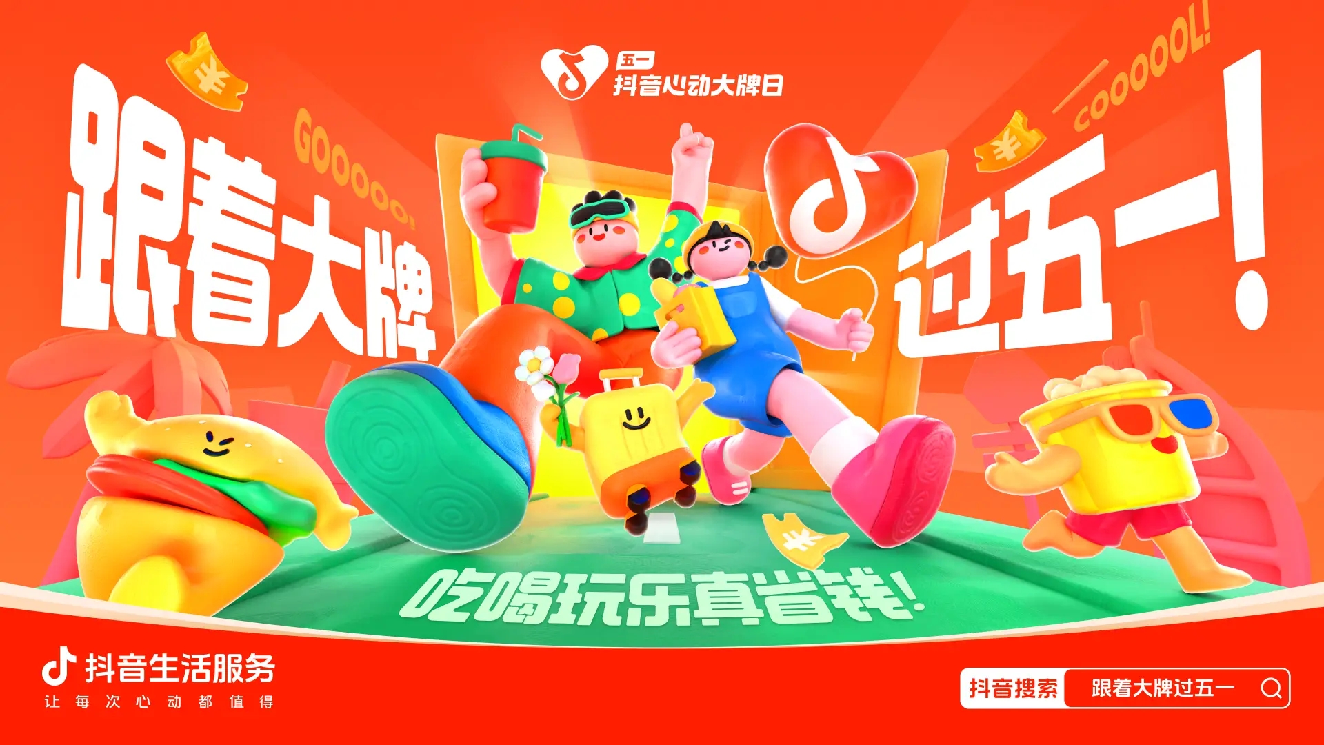 跟著大牌過五一：從生活節(jié)點(diǎn)消費(fèi)需求出發(fā)，到消費(fèi)的生意增長(zhǎng)中去