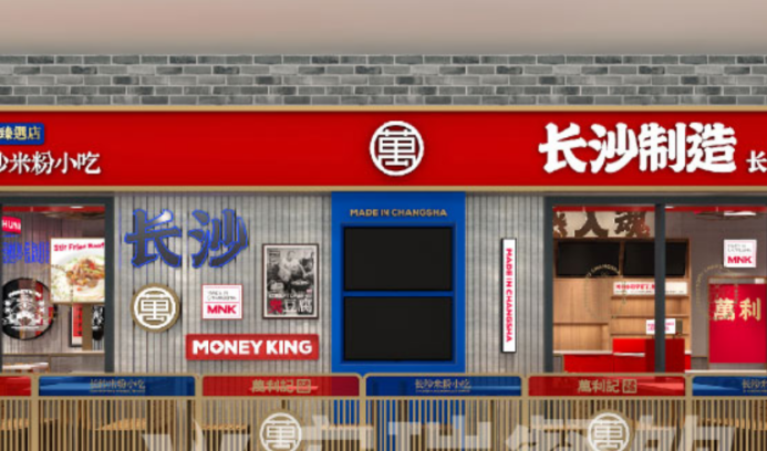 萬利記聯(lián)合創(chuàng)始人王堡民將受邀參加“中國(guó)粉面產(chǎn)業(yè)大會(huì)”