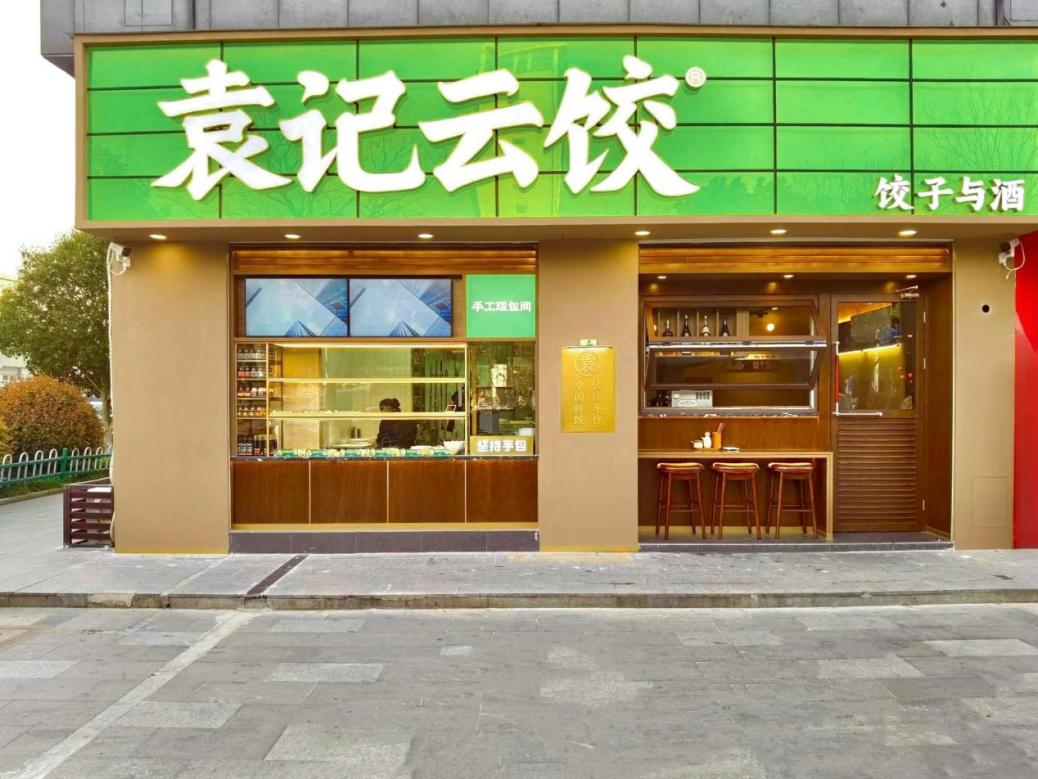 贊！袁記云餃榮獲“廣東省餐飲百強(qiáng)企業(yè)”