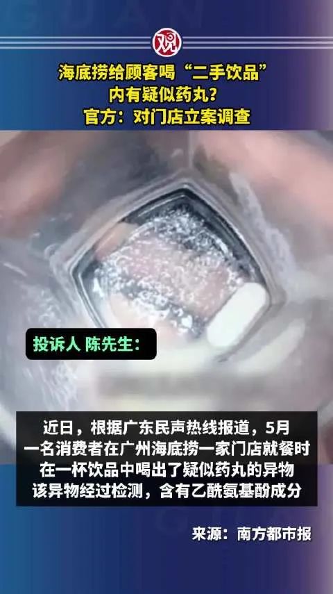 二手飲品+藥丸，海底撈一個“失誤”讓公眾“不敢出門吃飯”