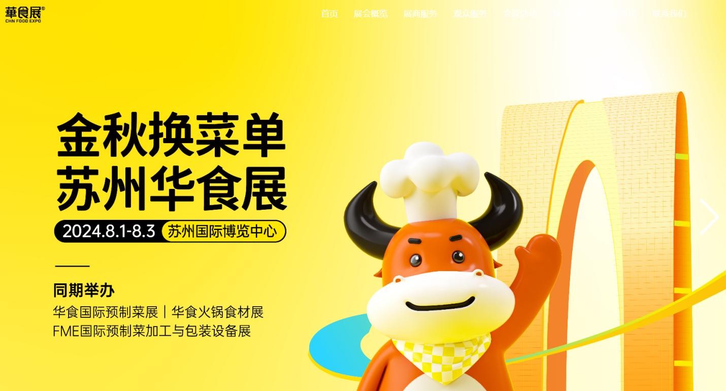 米達(dá)屋即將亮相蘇州華食展，邀您共鑒速凍米制品行業(yè)領(lǐng)軍品牌未來發(fā)展