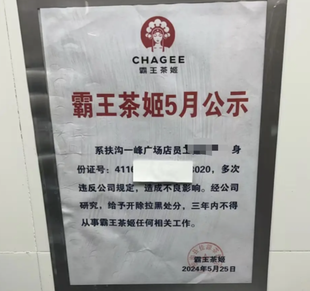 員工離職引發(fā)品牌地震，霸王茶姬的反思和啟示！