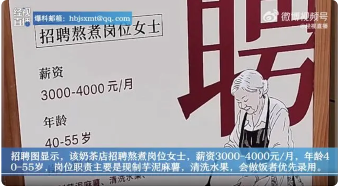 奶茶店為四五十歲女性設熬煮，引網(wǎng)友熱議沖上熱搜TOP1