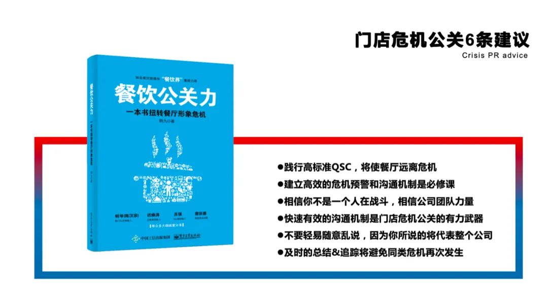 老鄉(xiāng)雞遭“散養(yǎng)雞”風(fēng)波，面對(duì)危機(jī)公關(guān)餐企如何應(yīng)對(duì)？| 熱評(píng)
