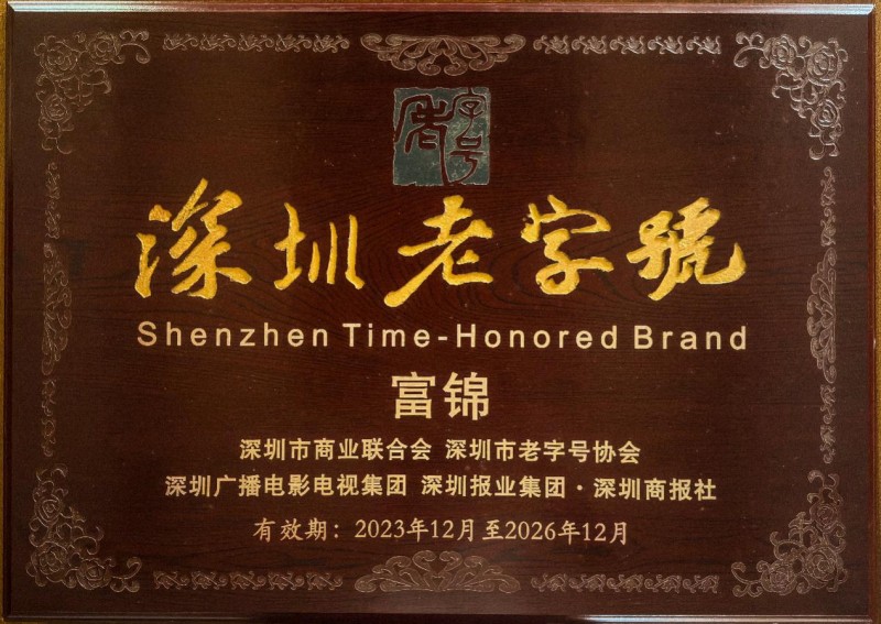 弘揚(yáng)傳統(tǒng)，創(chuàng)新美味，富錦月餅打造國(guó)貨美食金字招牌