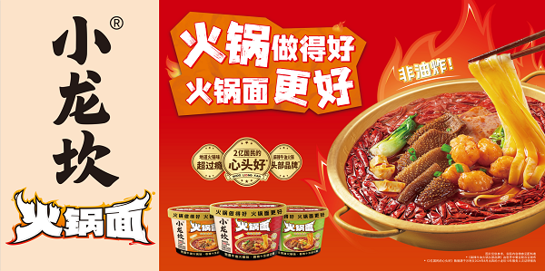 “就是這個(gè)味！”小龍坎火鍋面如何與消費(fèi)者“雙向奔赴”？