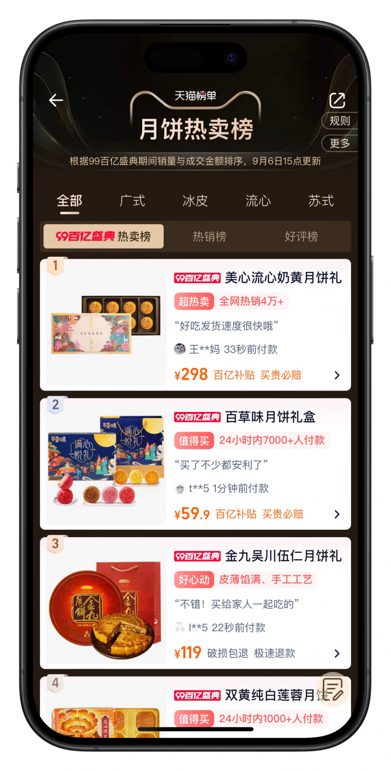 淘寶“99百億盛典”月餅補(bǔ)貼至4折，美心、百草味1小時(shí)爆賣(mài)超百萬(wàn)