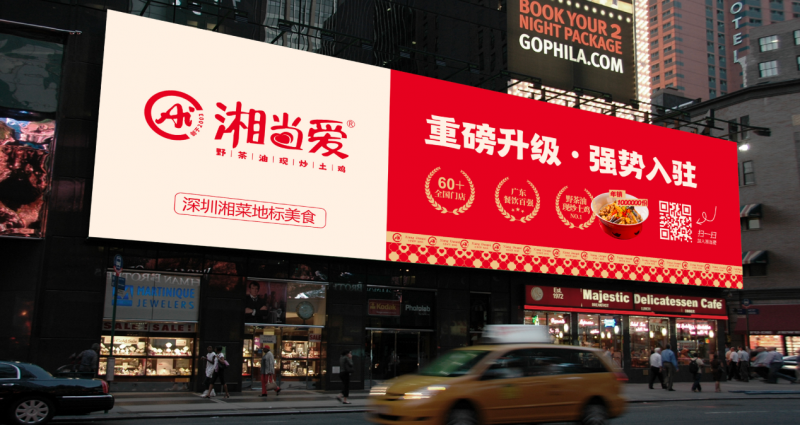 轟動深圳美食圈，湘當愛重磅升級全新亮相龍崗摩爾城
