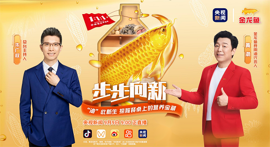 “科技悟空”金龍魚再添“緊箍咒” 反式脂肪減到0，遠離健康“殺手”