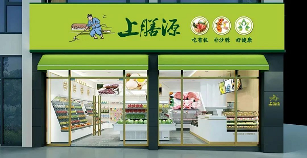 上膳源攜手微盟數(shù)字化升級(jí)，引領(lǐng)生鮮便利消費(fèi)新體驗(yàn)