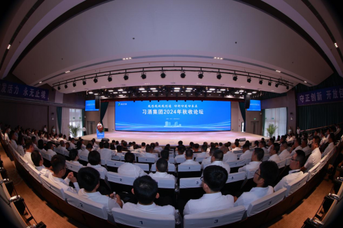 習(xí)酒集團(tuán)2024秋收論壇舉辦，騰訊智慧零售助力白酒行業(yè)加速 “三個(gè)進(jìn)化”