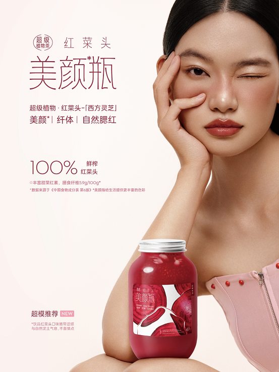喜茶上新紅菜頭美顏瓶，「超級植物茶」開啟秋季“好氣色”
