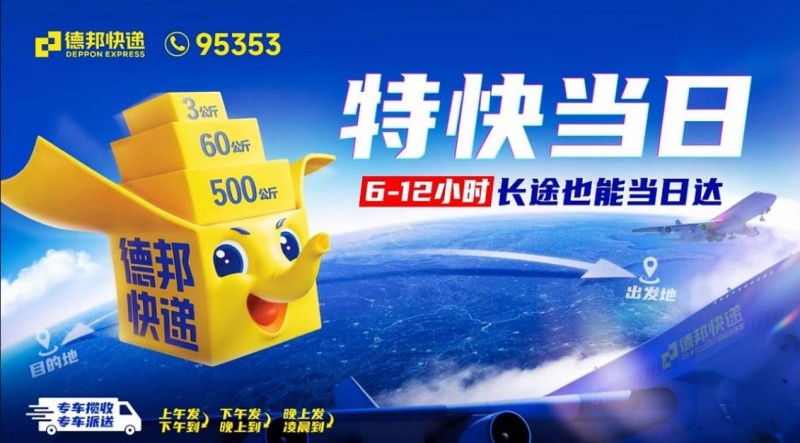 雙十一打造行業(yè)定制化服務，德邦快遞助力商家輕松應對大促