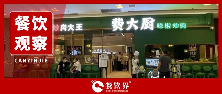 500米開3家“辣椒炒肉”店，地方菜系迎來新變局？